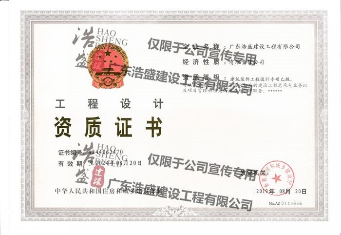 建筑装饰工程设计专项乙级