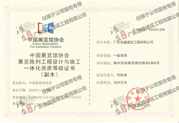 展览设计与施工一体化资质