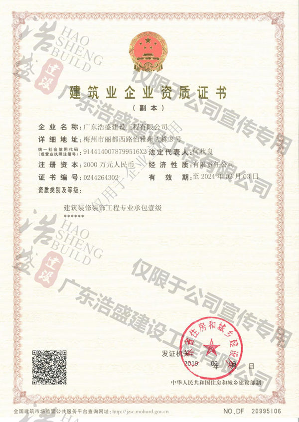 建筑装修装饰一级