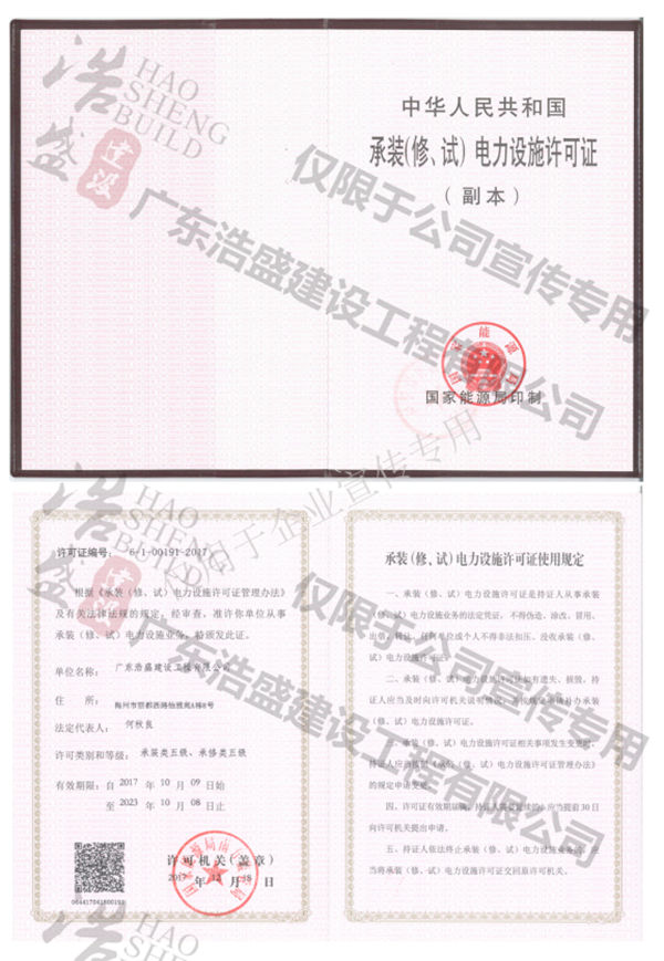 承装修试电力设施许可证