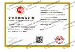 浩盛建设荣获AAA企业信用
