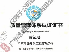 浩盛建设荣获质量，环境